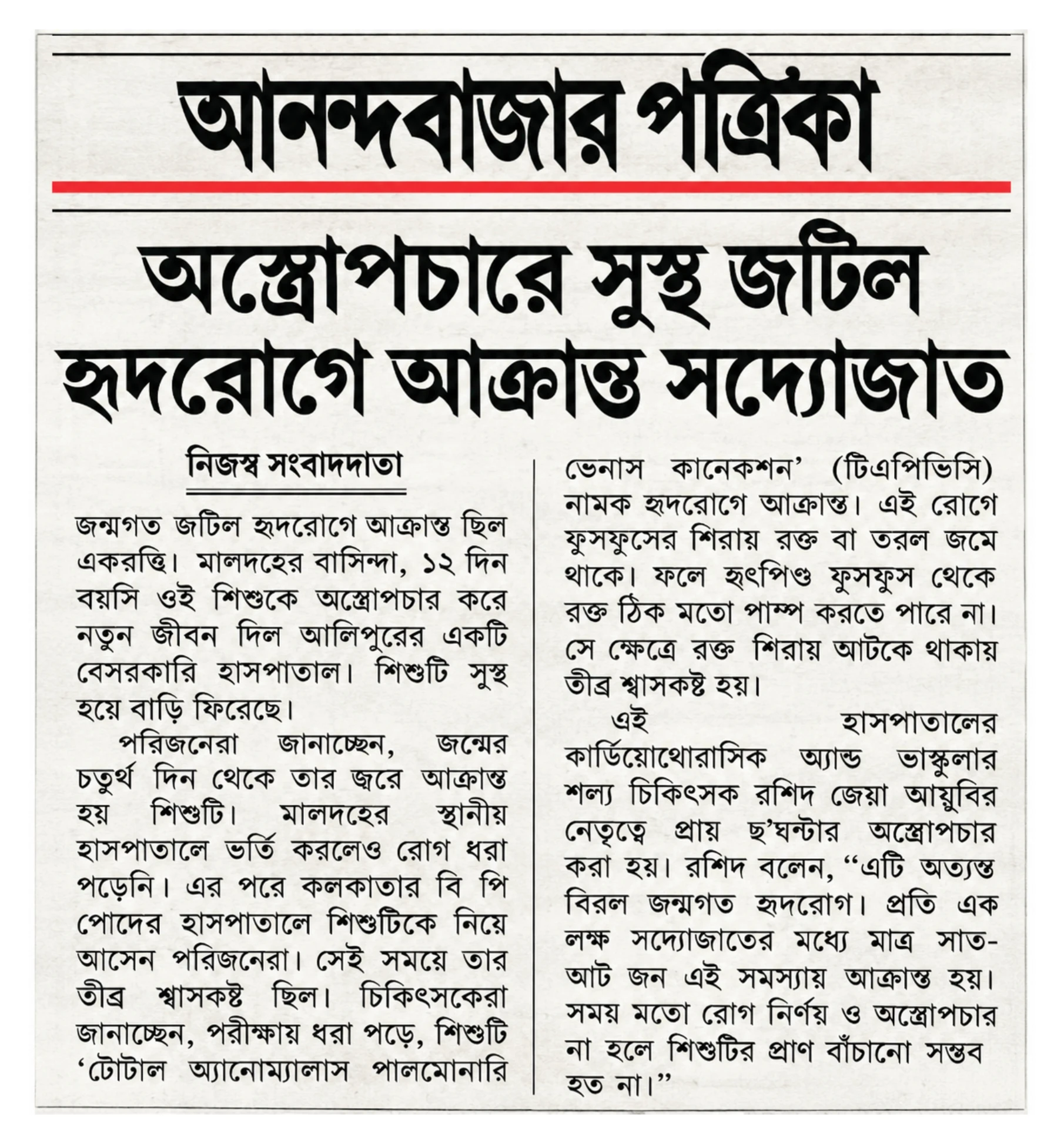 Cardiac Cases Newspaper Coverage_page-1