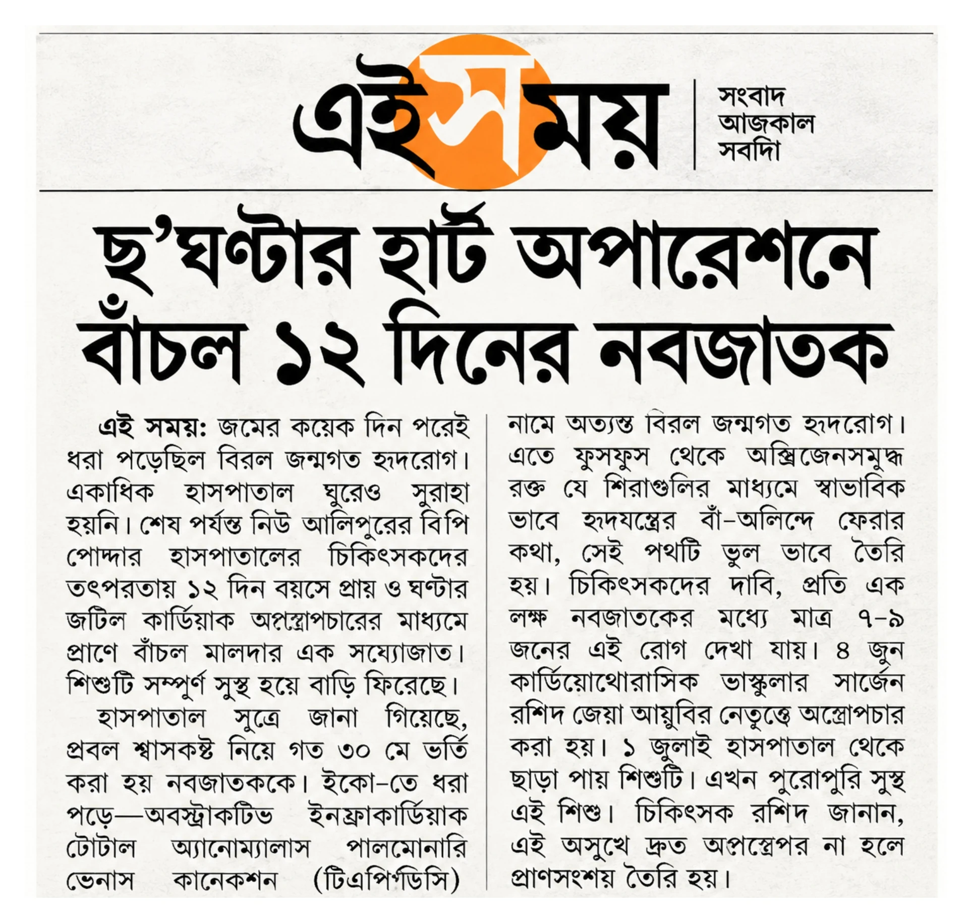 Cardiac Cases Newspaper Coverage_page-2